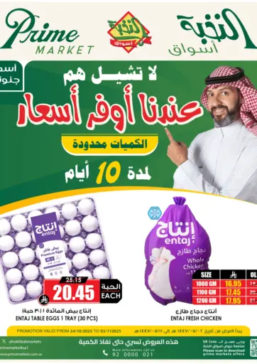 عندنا أوفر أسعار من أسواق النخبة